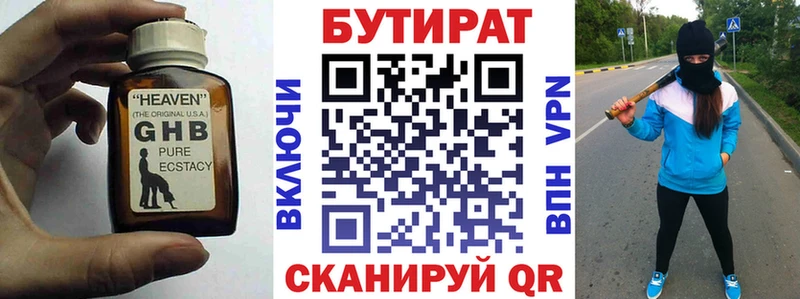 Бутират Butirat  Славгород 