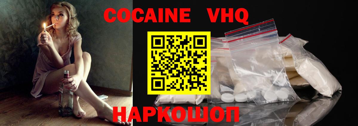 Cocaine VHQ Славгород