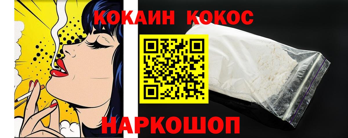 где найти   Вход с VPN  Кокаин  Славгород  COCAIN Колумбийский 