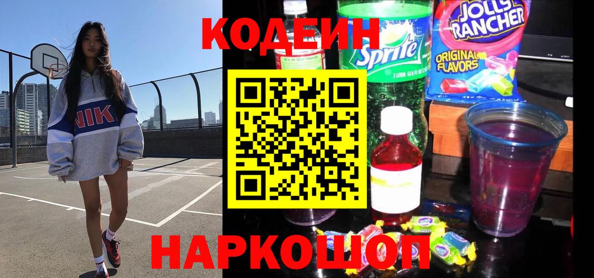 где найти наркотики  Codein Purple Drank  Вход с VPN  Славгород 
