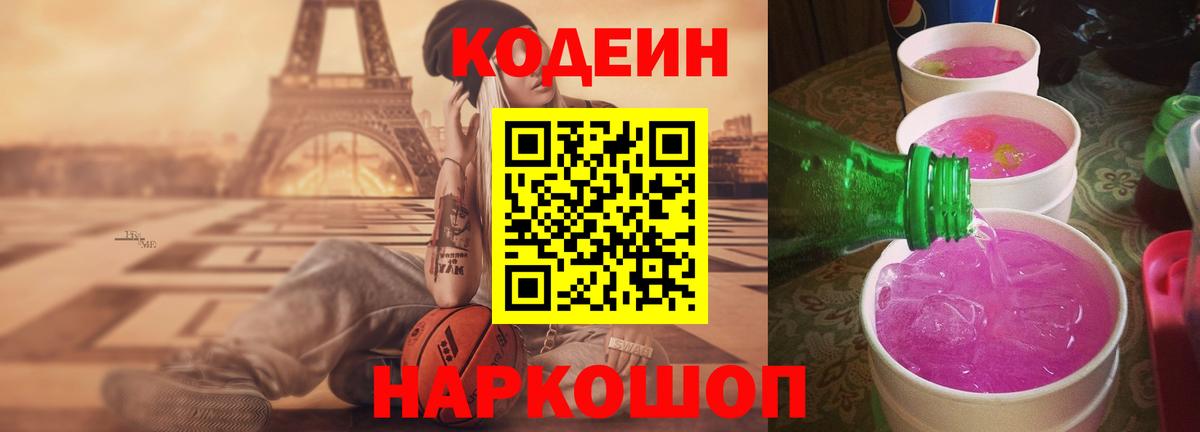 Кодеиновый сироп Lean Purple Drank Славгород