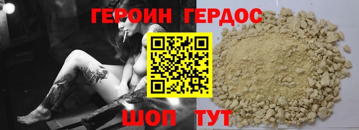 ГЕРОИН белый Славгород
