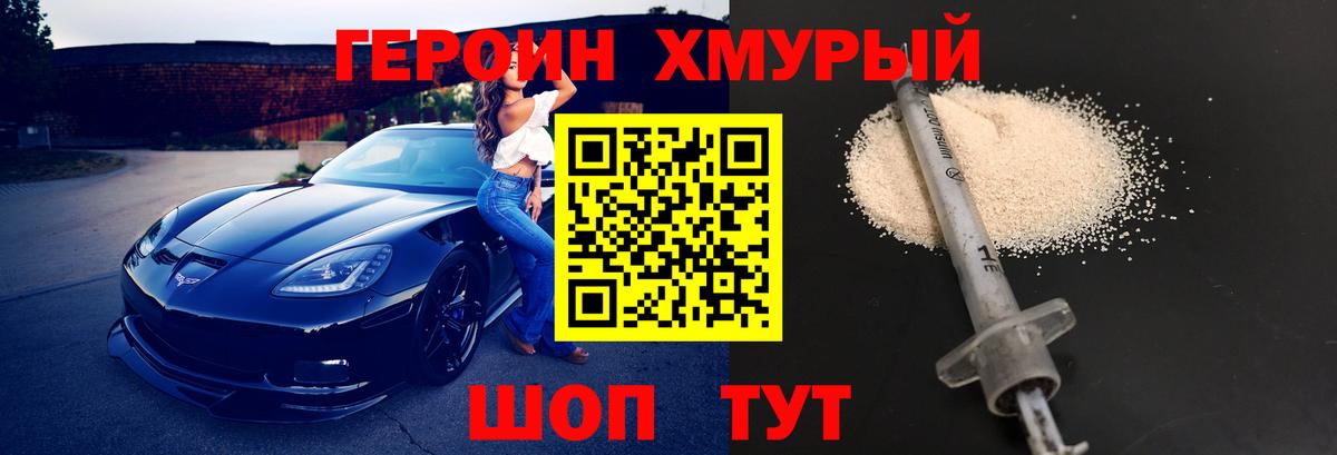 Славгород  ГЕРОИН герыч  Вход с VPN 