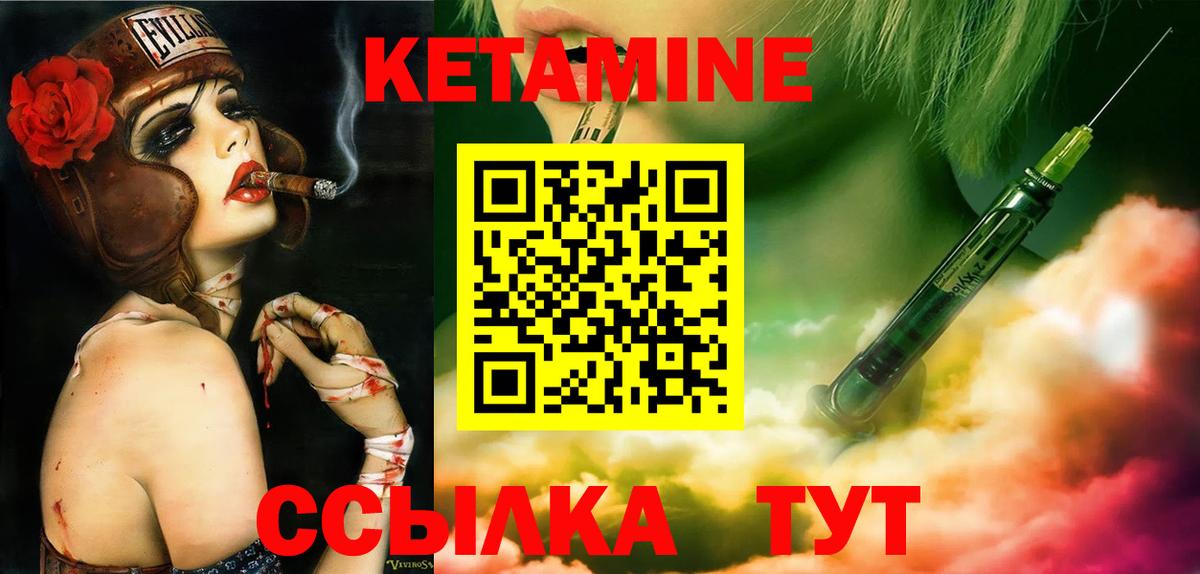 КЕТАМИН ketamine  Вход с VPN  Славгород 