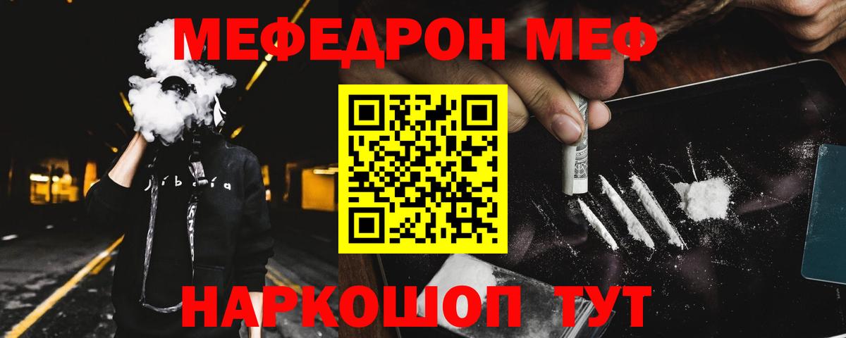 МЕТАМФЕТАМИН  Славгород  Мефедрон   COCAIN  Вход с VPN 