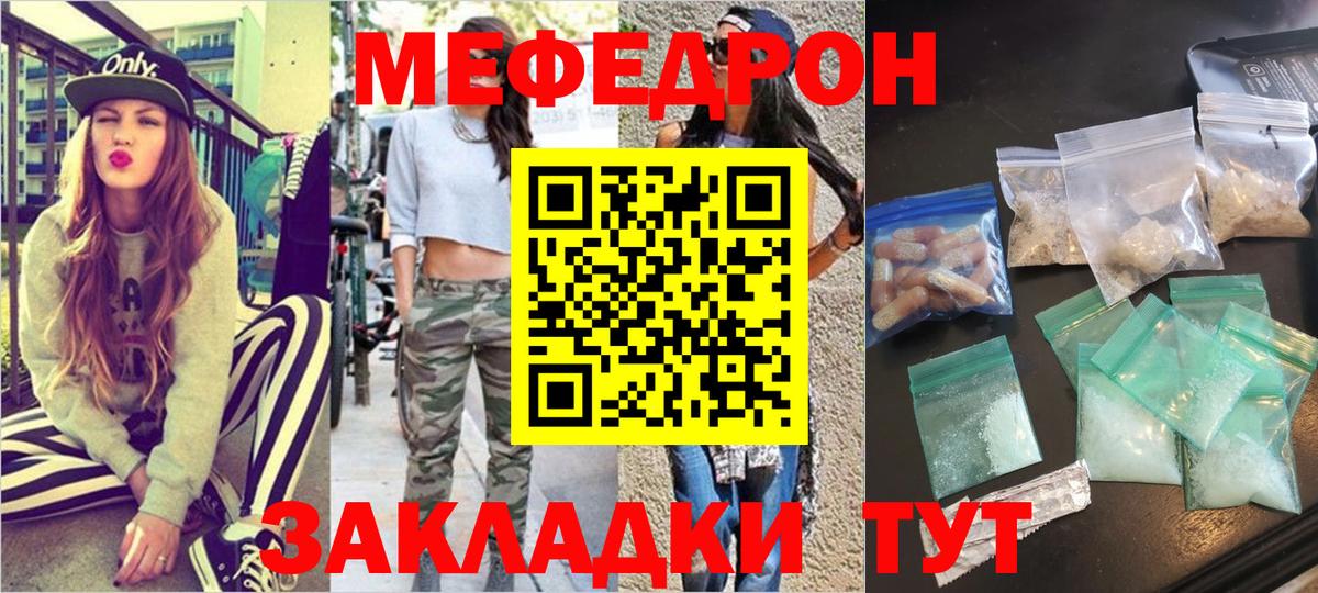 Мефедрон Славгород
