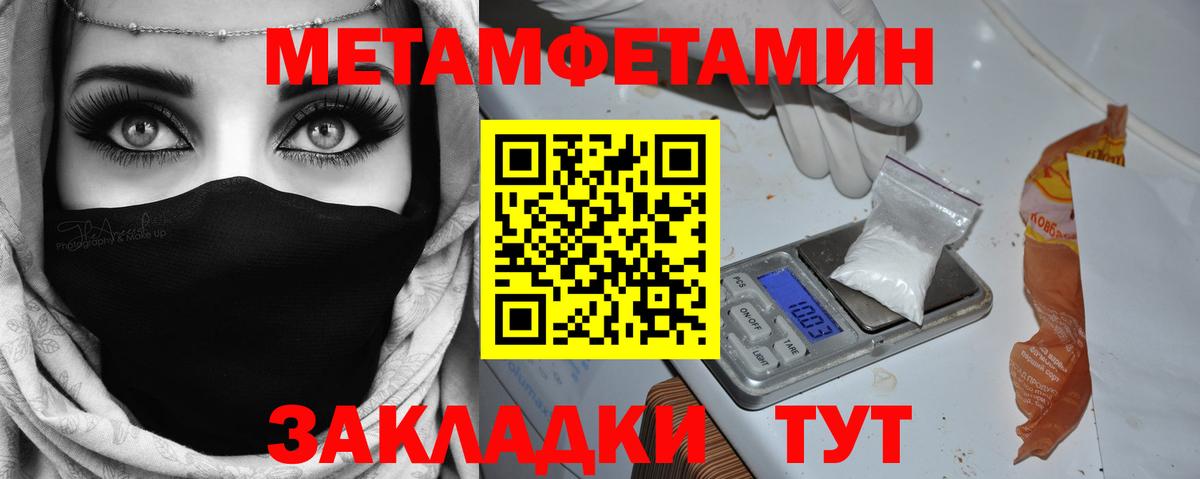 МЕТАМФЕТАМИН кристалл Славгород