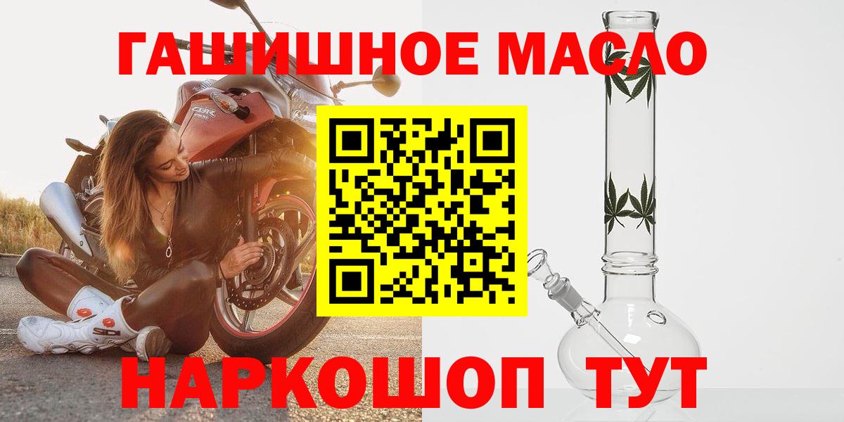 Славгород  Дистиллят ТГК гашишное масло  наркота  Вход с VPN 